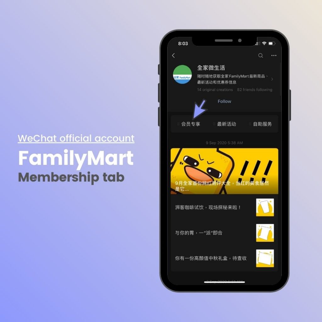 familymart wechat official account offers full membership management for its followers
