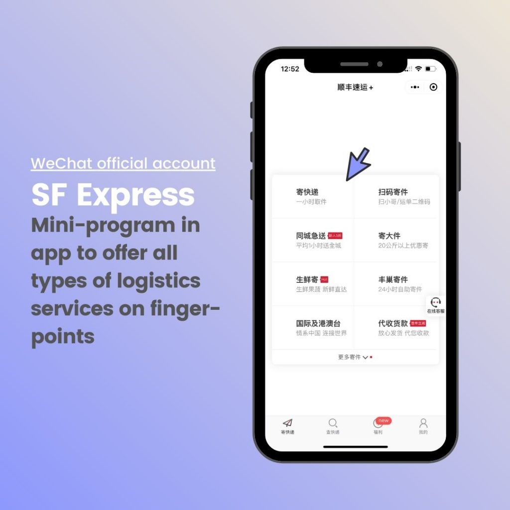 SF express use Wechat official account as an easy-to-access delivery service platform