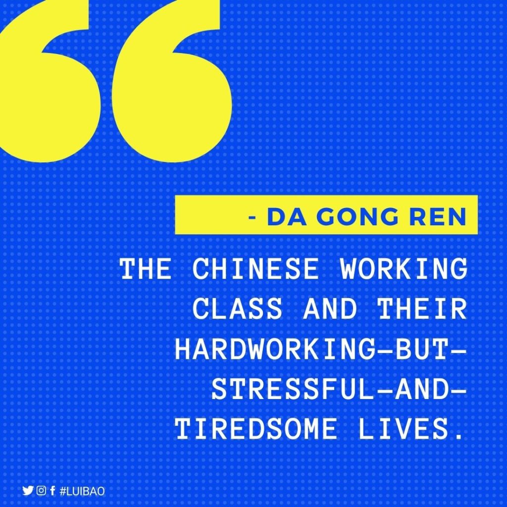 da gong ren means the young working class in China and the word shows their urgent needs to release from the heavy daily workload and pressure for a good lifestyle