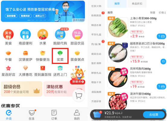 eleme in china offered O2O service for fresh vegetable fruit and meat products to the users