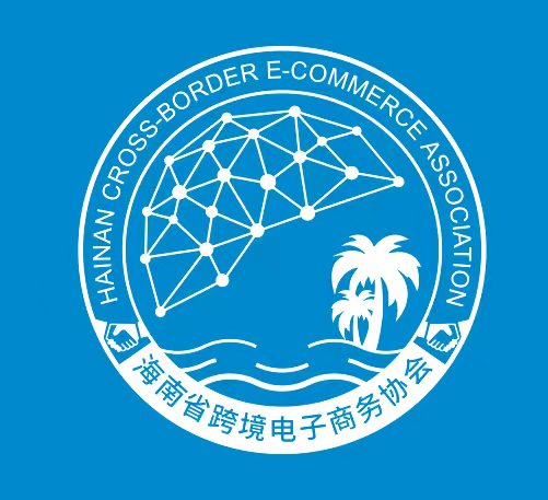 luibao partner_hainan crossborder ecommerce association